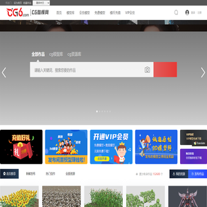CG6酷模网-专注3D模型,3dmax模型,maya模型,c4d模型,blender等优质三维模型素材下载 -  CG6酷模网 -  CG6酷模网