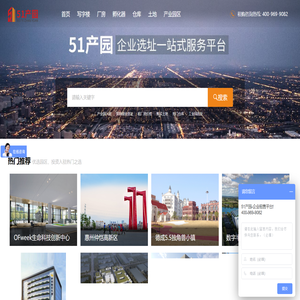 51产园 - 专业的高科技产业园区招商、企业选址服务平台
