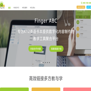 FingerABC产品官网