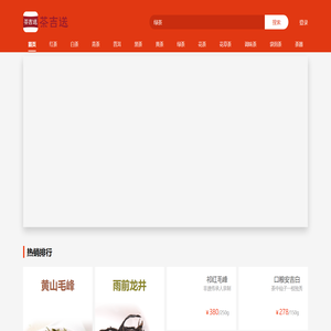 茶吉送-专业卖茶大平台