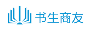 公司注册要多少钱,工商注册流程【书生商友】-申请代办营业执照,代账会计公司